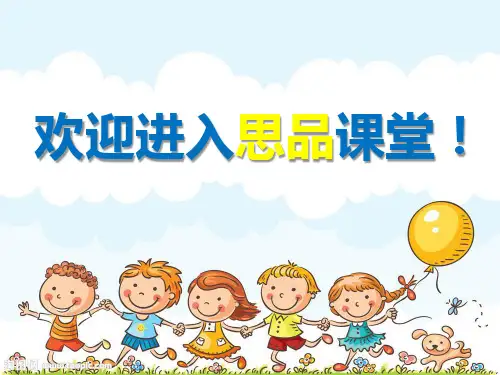 粤教版七年级下册道德与法治 面对侵害,正当防卫