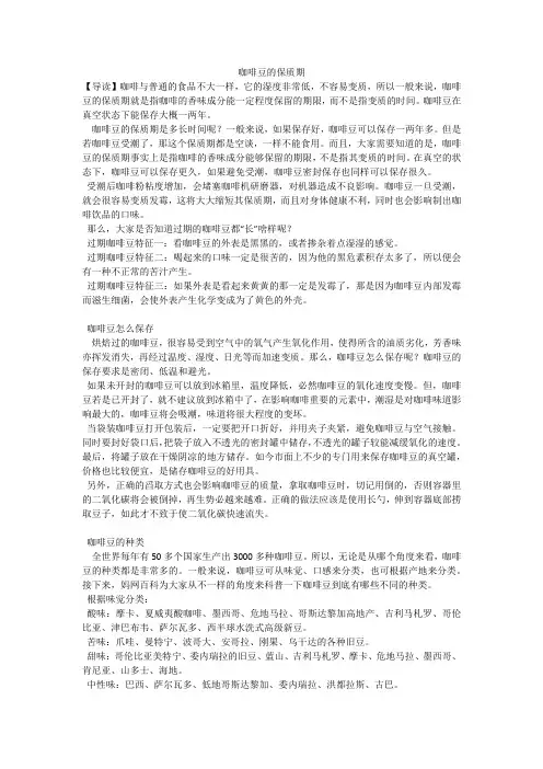 咖啡豆的保质期