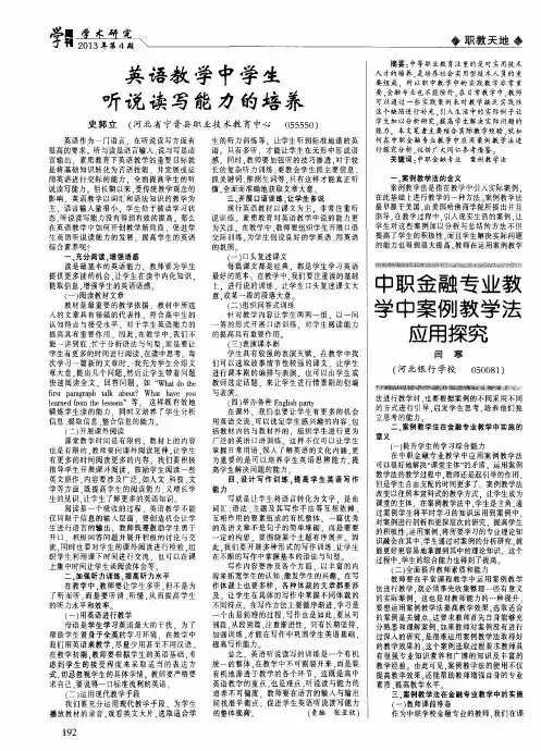 中职金融专业教学中案例教学法应用探究