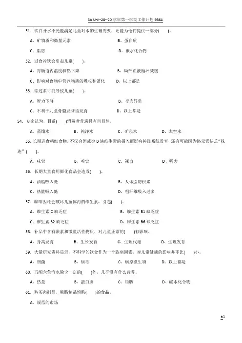 中级育婴师理论试卷资料1