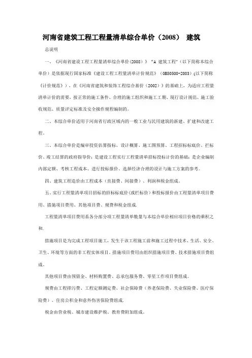 《河南省建设工程工程量清单综合单价》