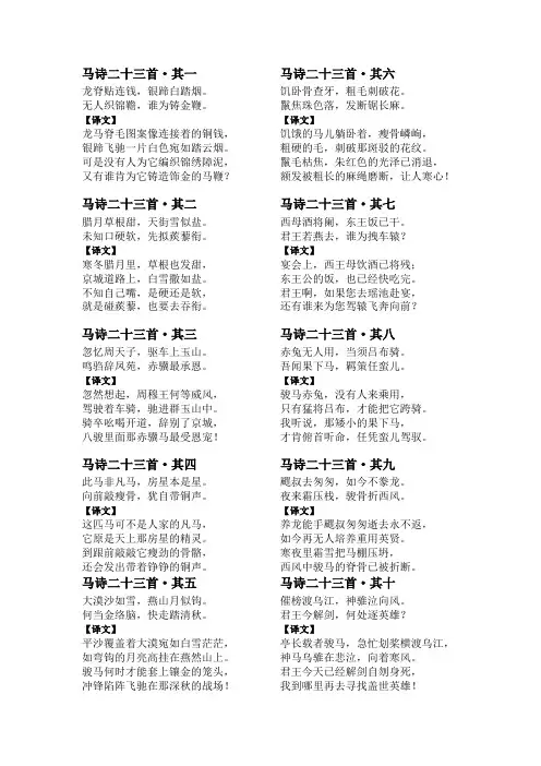 唐代诗人李贺《马诗二十三首》原文及译文