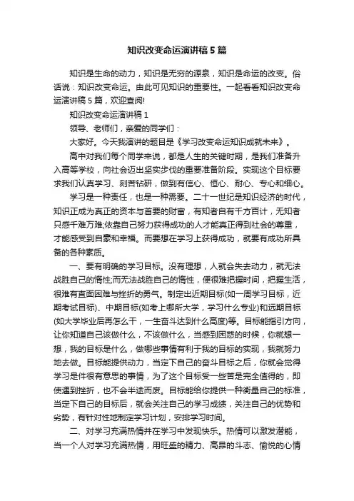 知识改变命运演讲稿5篇