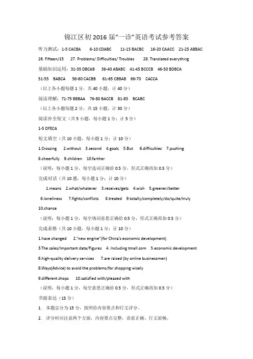 (word完整版)16届初三上英语锦江区一诊考试试题答案
