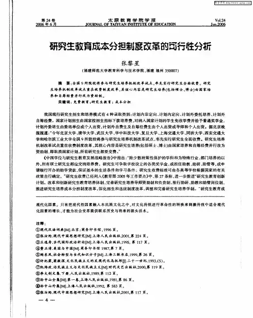 研究生教育成本分担制度改革的可行性分析