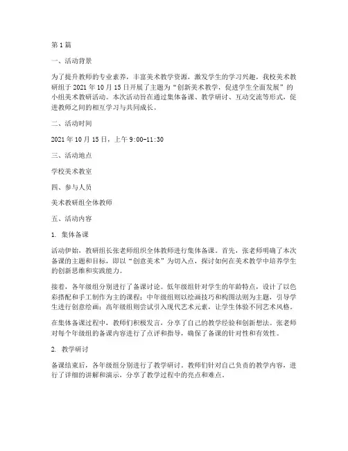 小组美术教研活动记录(3篇)