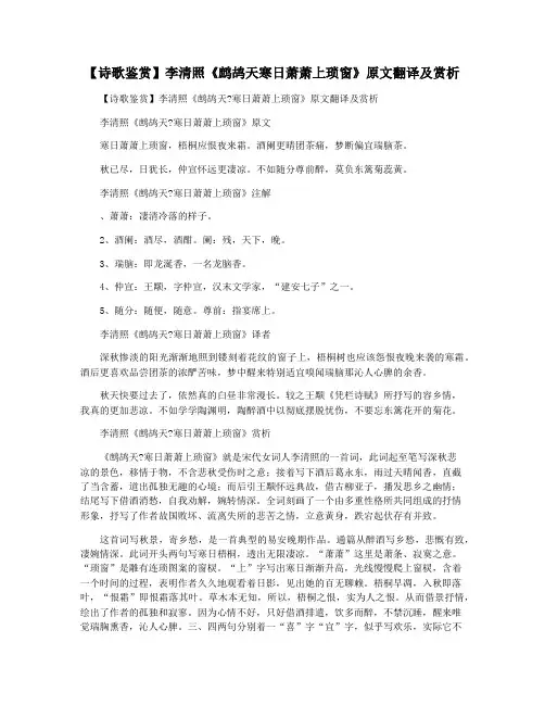【诗歌鉴赏】李清照《鹧鸪天寒日萧萧上琐窗》原文翻译及赏析