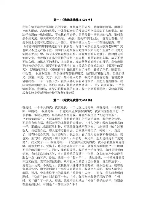 我就是我作文600字初中