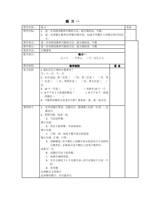 二年级数学下册一万以内数的认识练习一教案西师大版