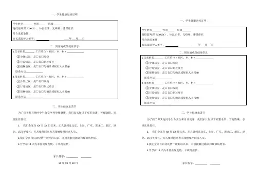 学生健康返校证明