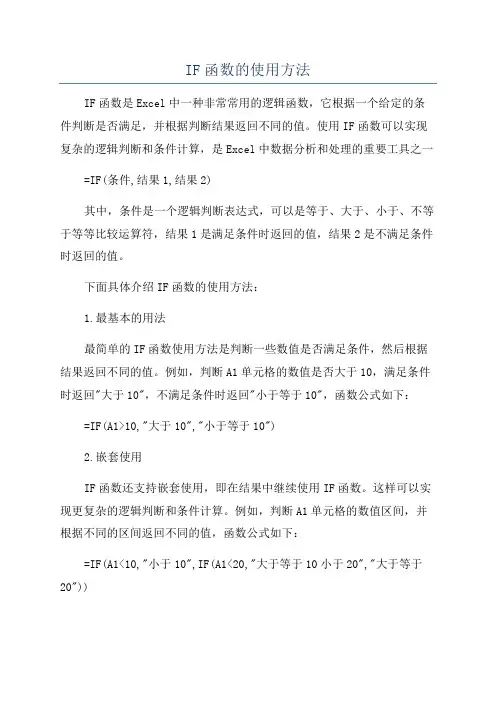 IF函数的使用方法
