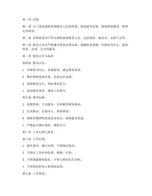 酒吧夜场服务人员管理制度