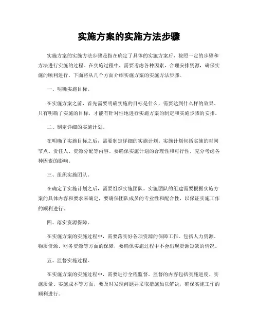 实施方案的实施方法步骤