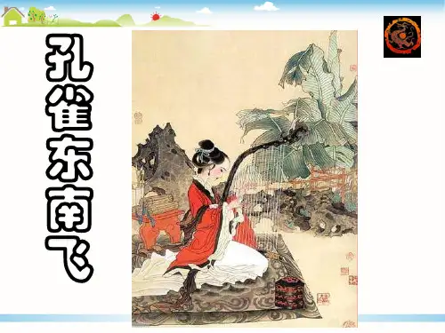 《孔雀东南飞》分析文章用