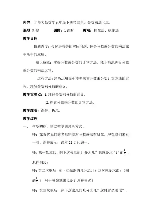 五年级下第三单元分数乘法(三)教学设计