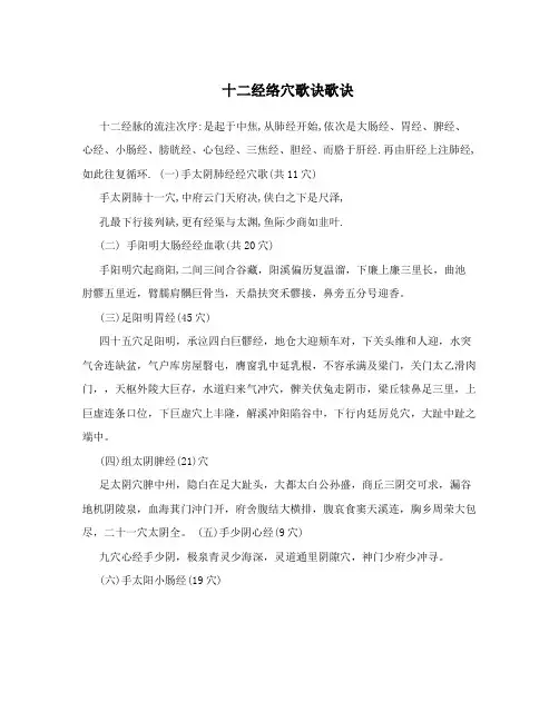 十二经络穴歌诀歌诀