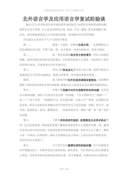 北外语言学及应用语言学复试经验谈