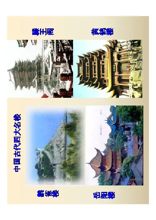 人教版选修《中国古代诗歌散文欣赏》课件：第二单元-登岳阳楼(共23张PPT).ppt [只读] [兼容模式]