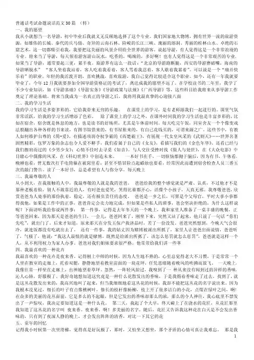 普通话考试命题说话范文30篇江苏