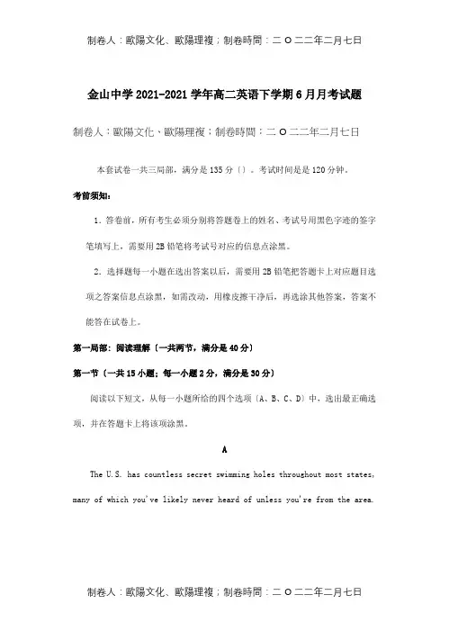 高二英语下学期6月月考试题含听力 (2)