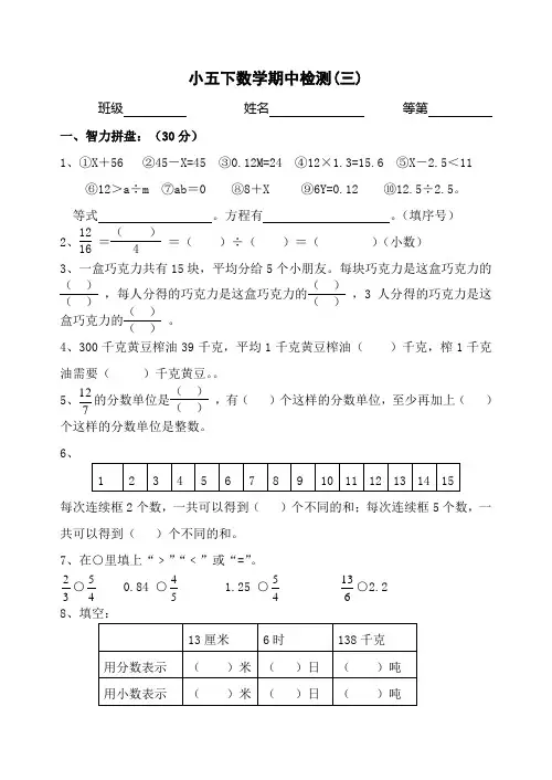 苏教版五年级下册数学期中试卷 (3)