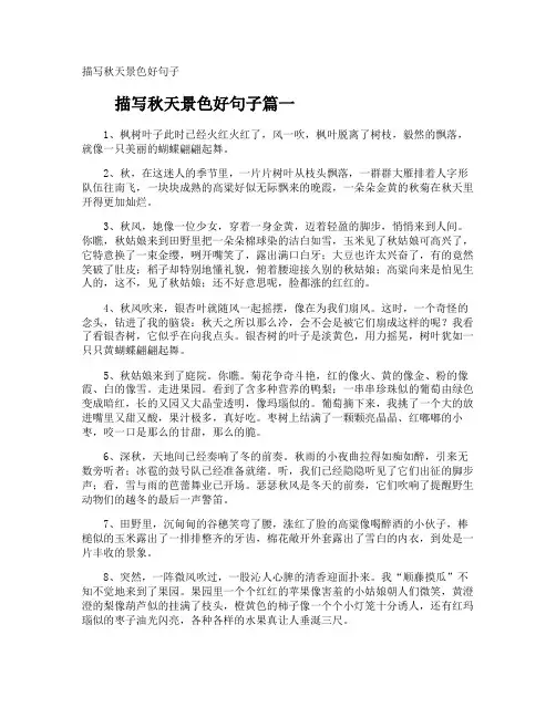 描写秋天景色好句子