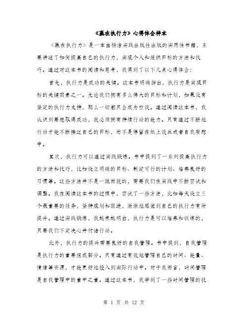 《赢在执行力》心得体会样本(5篇)