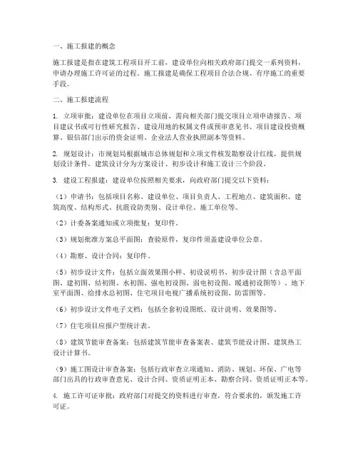 房建工程施工报建