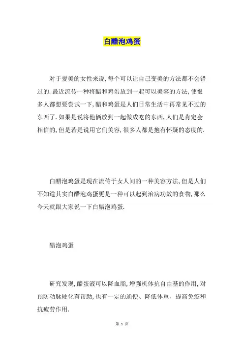 白醋泡鸡蛋
