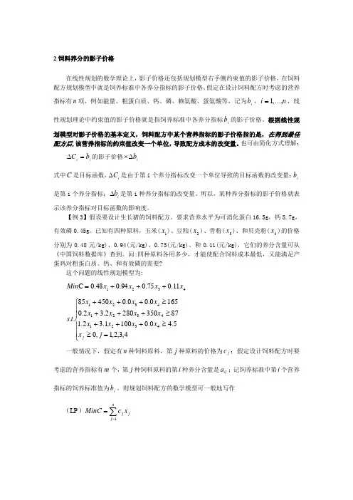 3 影子价格的意义