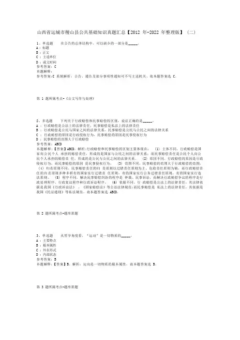 山西省运城市稷山县公共基础知识真题汇总【2012年-2022年整理版】(二)