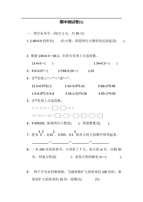 五年级上册数学试题-期中测试卷(1)｜青岛版