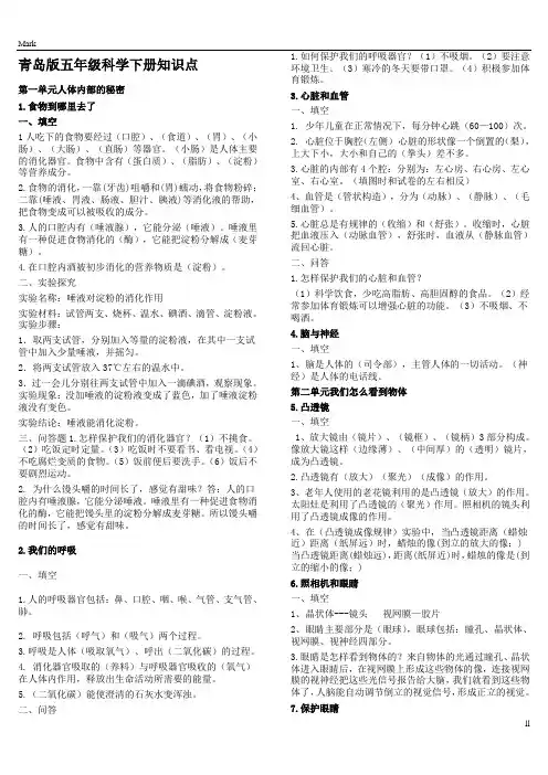 青岛版小学科学五年级下册科学重要知识点