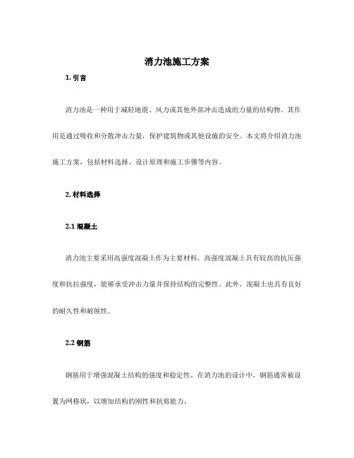 消力池施工方案