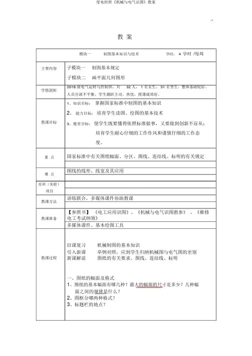 度电控班《机械与电气识图》教案