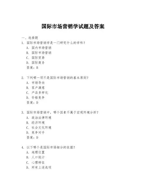 国际市场营销学试题及答案
