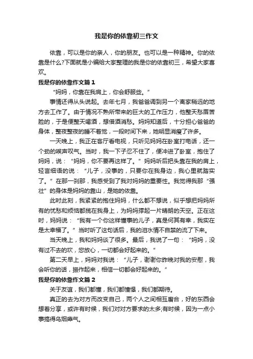 我是你的依靠初三作文