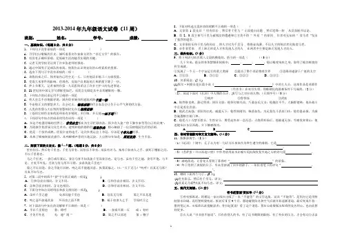 2014年语文版九年级上学期语文试卷(11周)