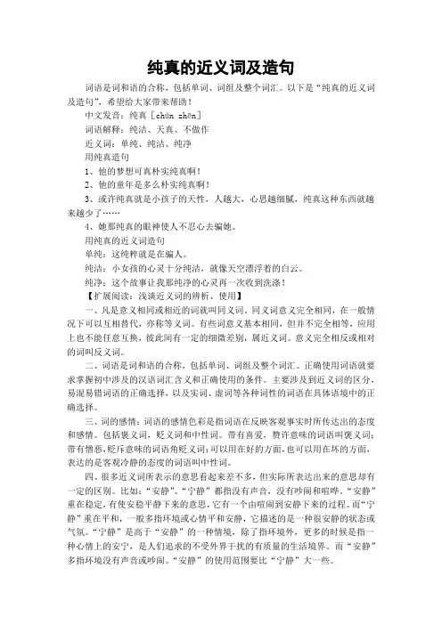 纯真的近义词及造句
