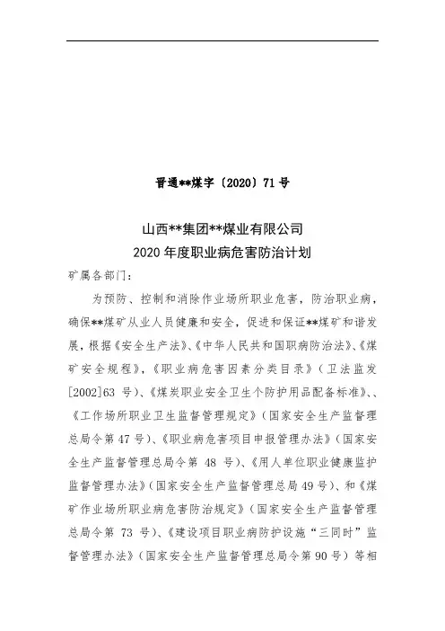 2020年度职业病危害防治计划