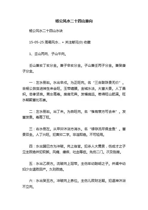 杨公风水二十四山兼向