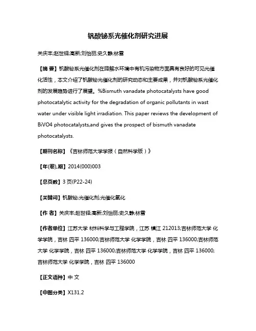 钒酸铋系光催化剂研究进展