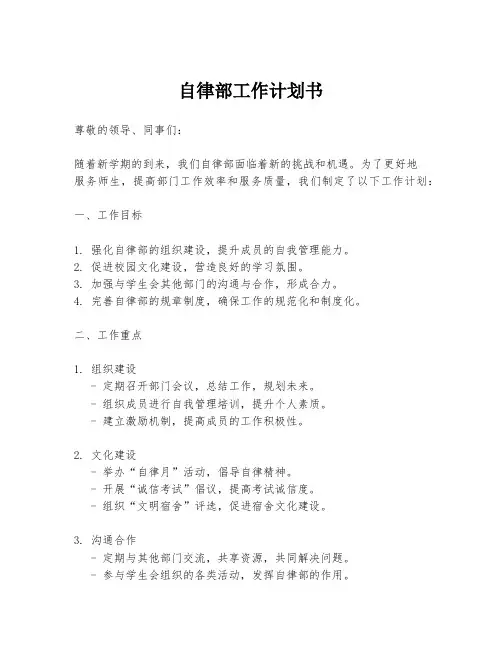 自律部工作计划书