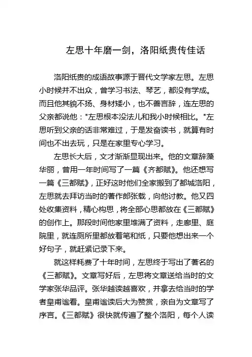 洛阳纸贵的成语故事