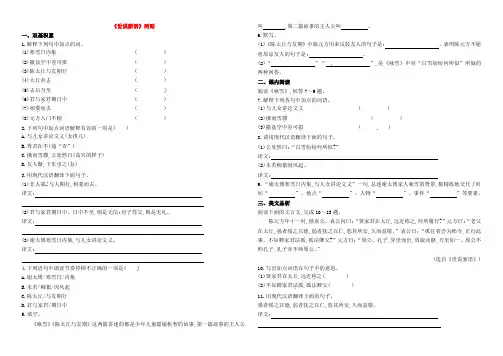 人教版七上《世说新语》两则》达标训练及答案