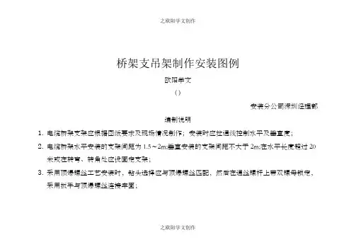 桥架支吊架安装标准图-桥架支吊架图集