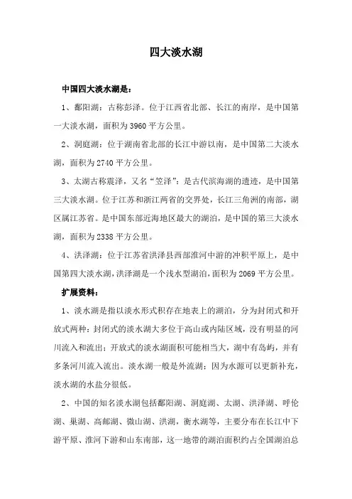 四大淡水湖