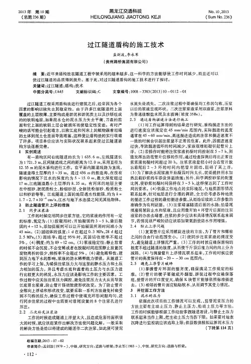 过江隧道盾构的施工技术