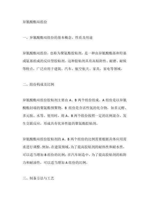异氰酸酯双组份