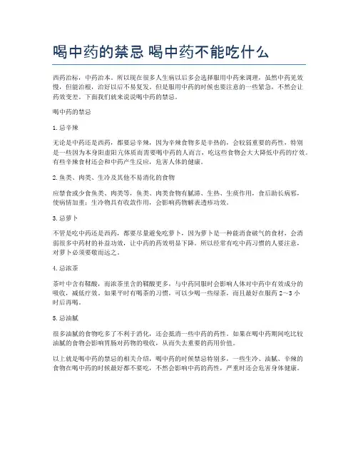 喝中药的禁忌-喝中药不能吃什么